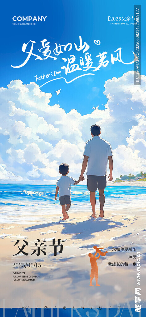 父亲节海报