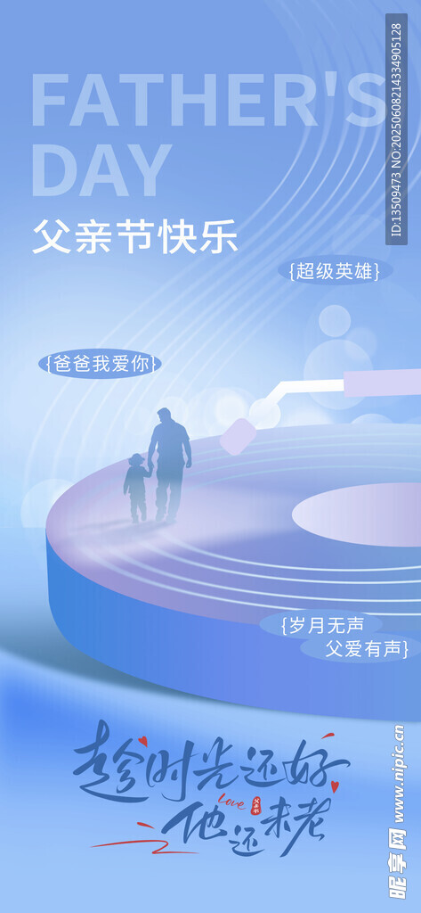父亲节快乐