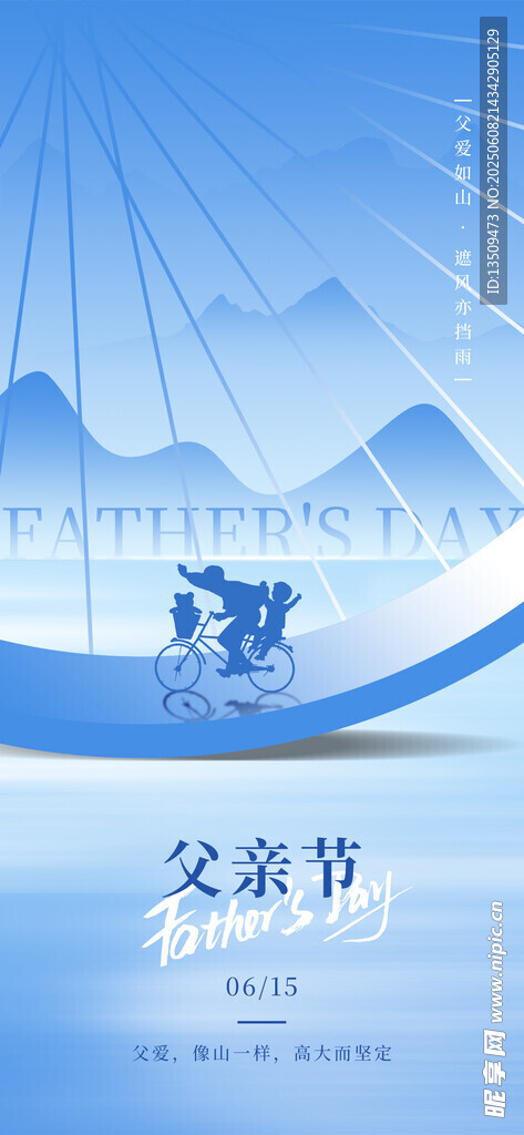 父亲节