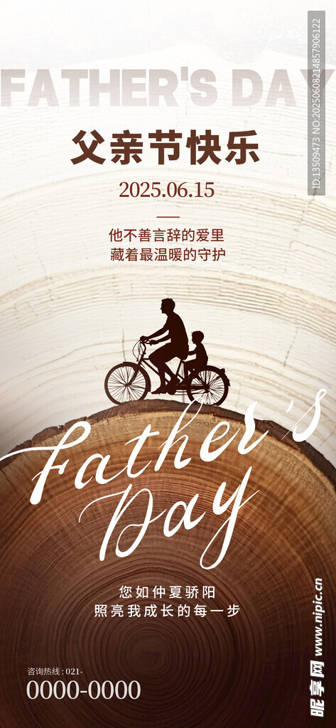 父亲节快乐