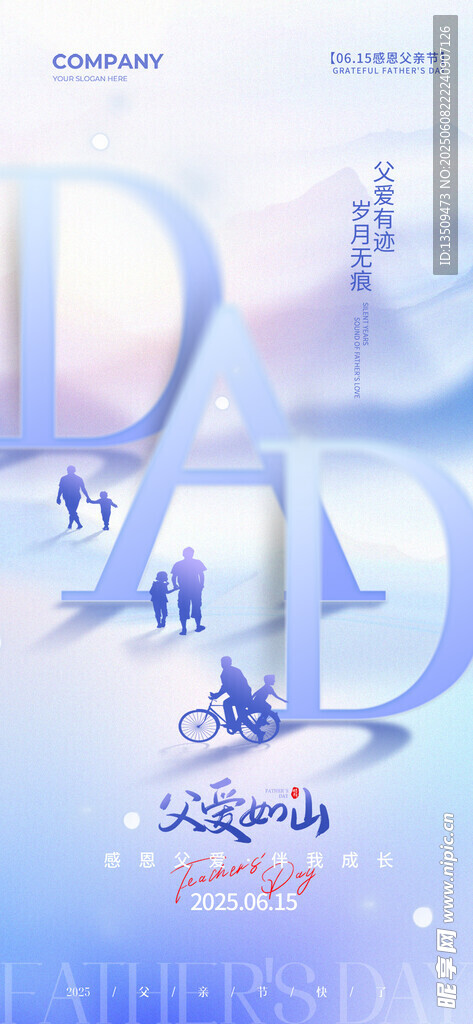 父亲节海报