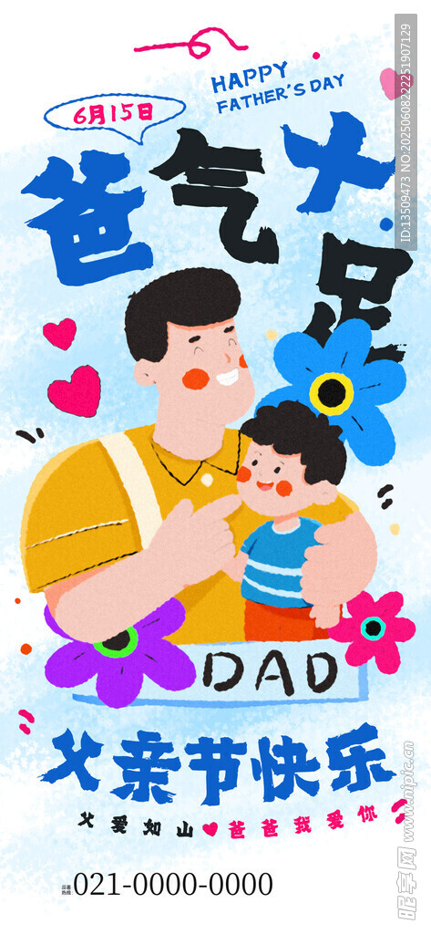父亲节快乐