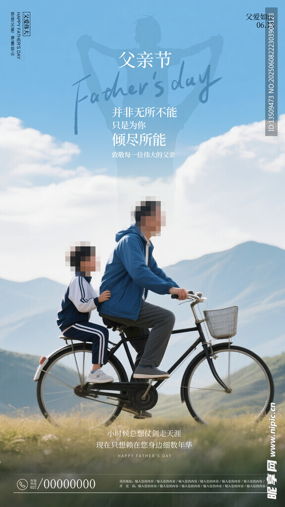 感恩父亲节海报