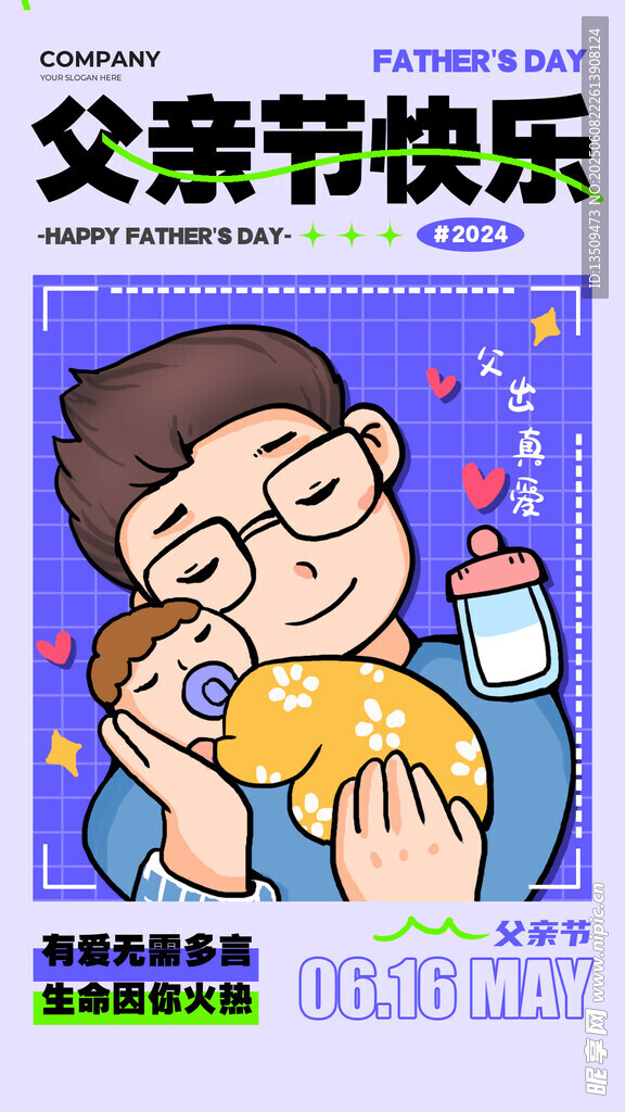父亲节插画