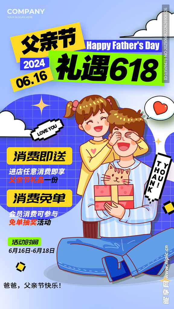 父亲节618促销海报