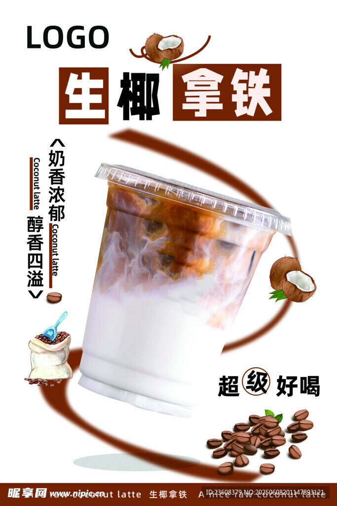 生椰拿铁