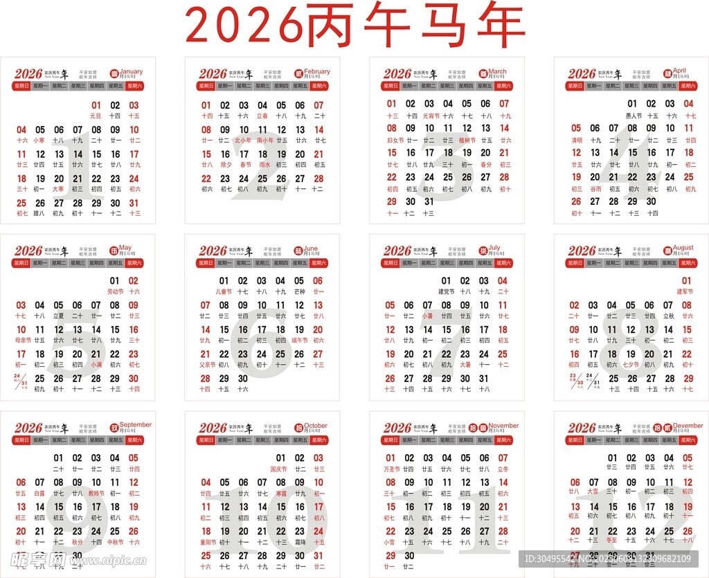 2026年日历
