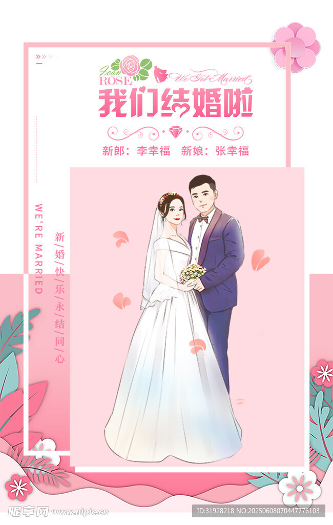 婚礼海报