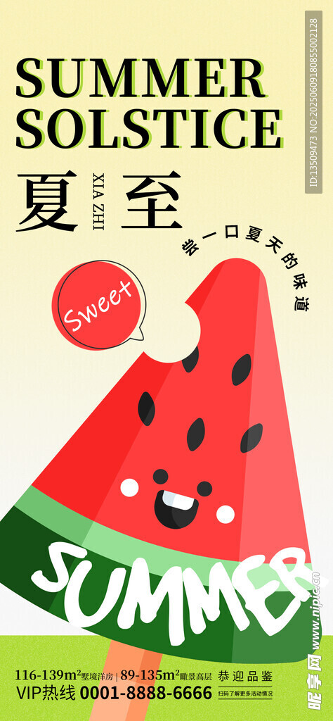 夏至西瓜雪糕海报