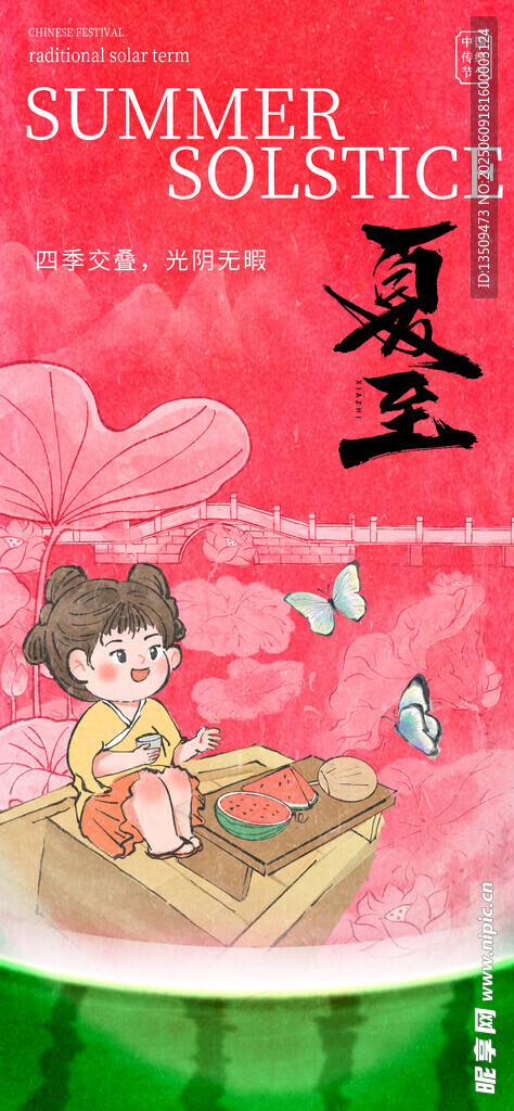 夏至西瓜海报