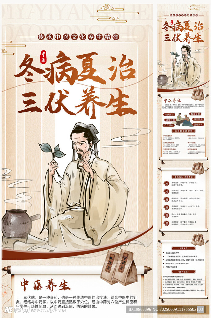 冬病夏治医疗养生长图海报