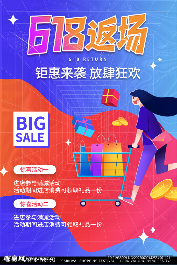 618海报