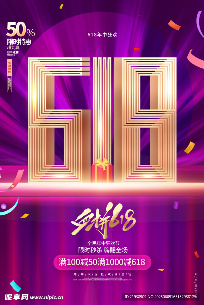 618海报