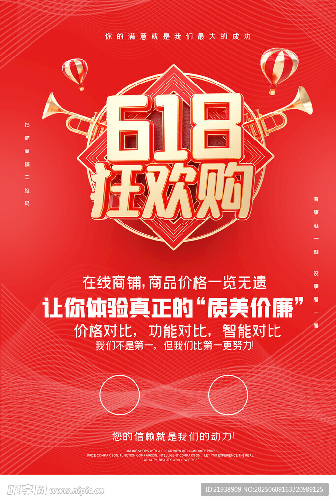 618海报