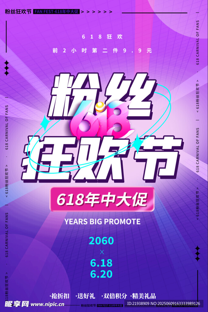 618海报