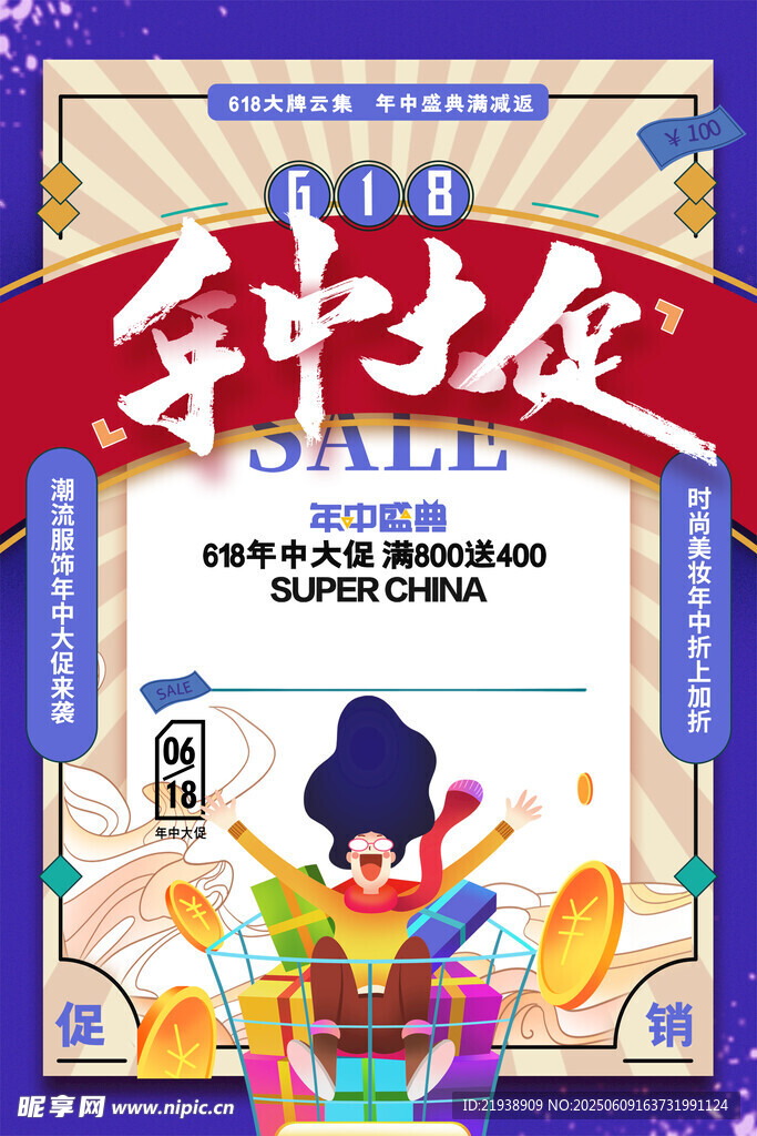 618海报