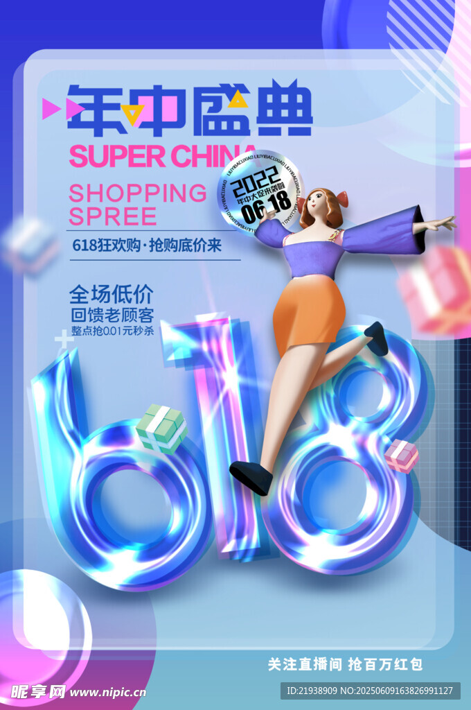 年末盛典促销活动海报