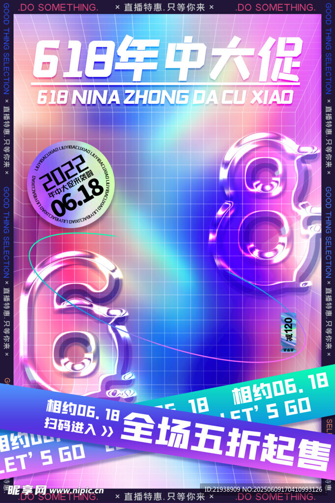 618海报