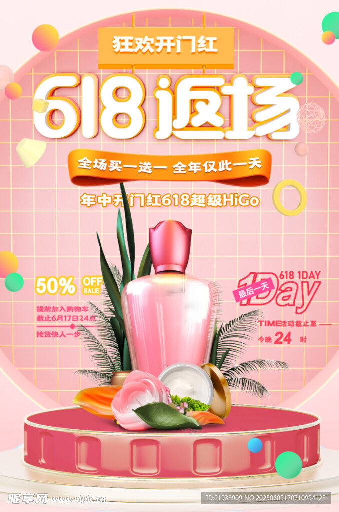 618预热美妆产品展示