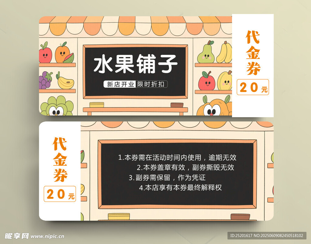 水果代金券设计模板