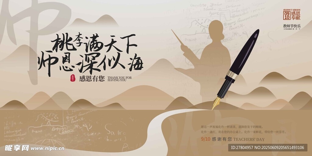 教师节展板