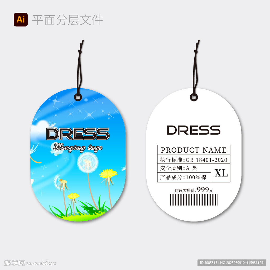 时尚吊牌