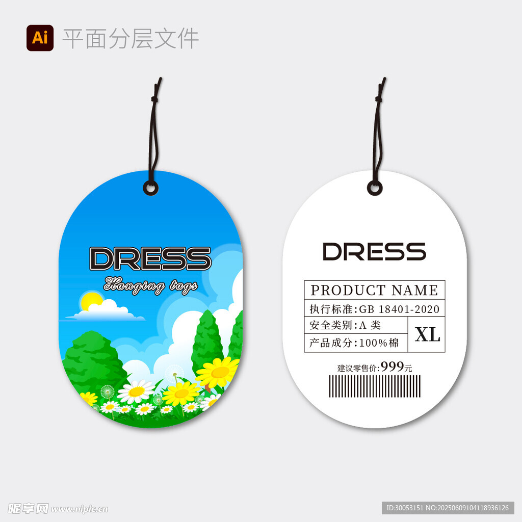时尚吊牌