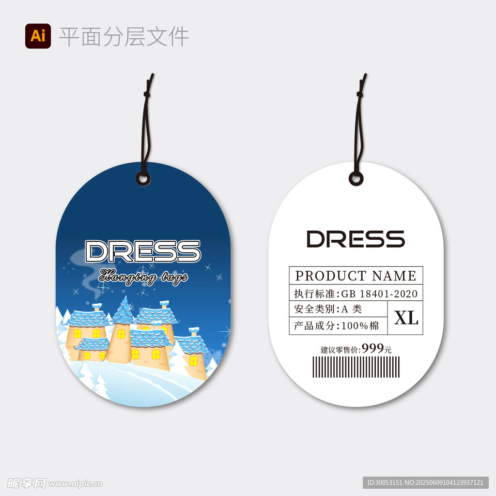 时尚吊牌