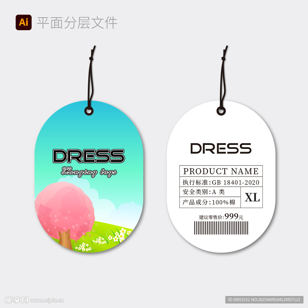 时尚吊牌