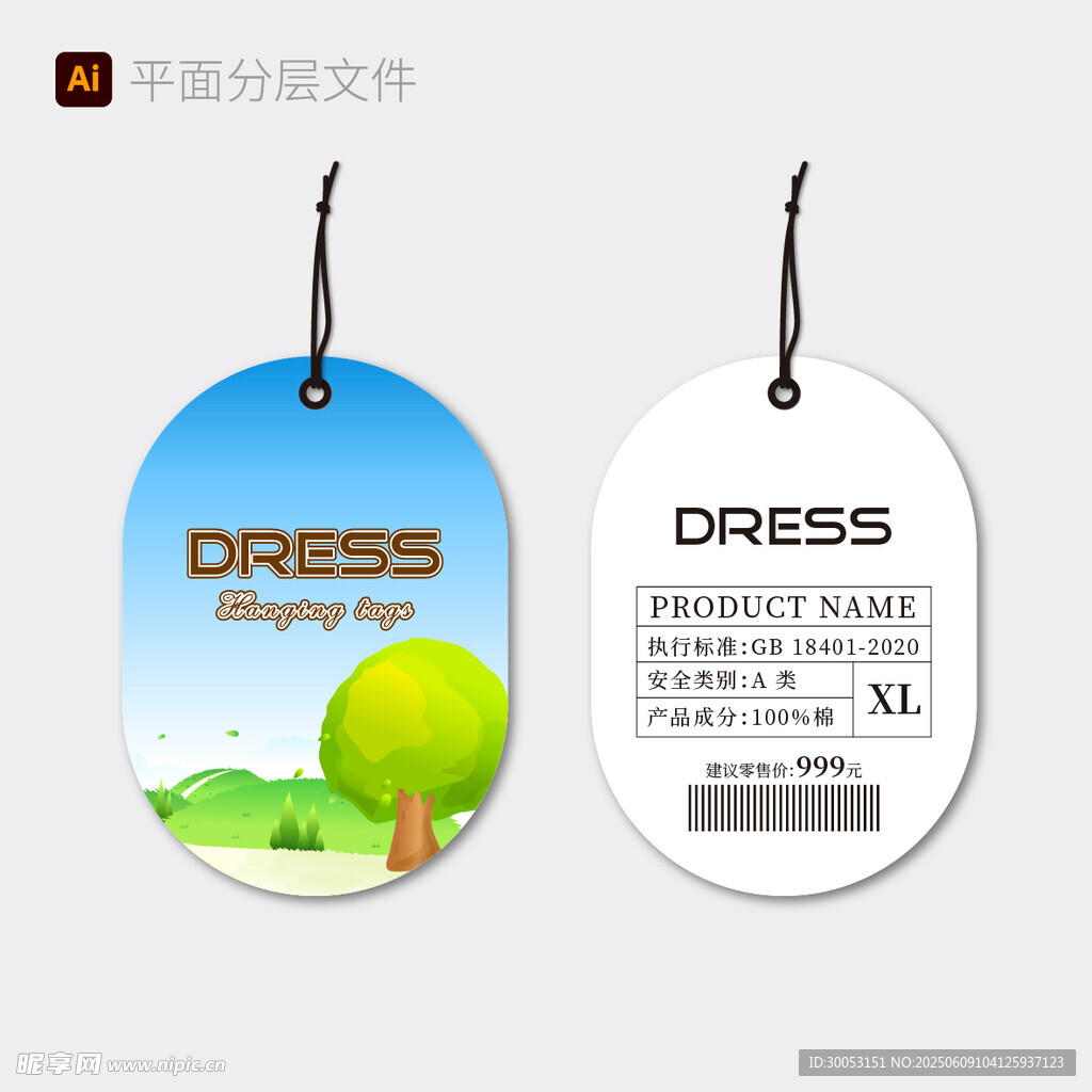 时尚吊牌设计