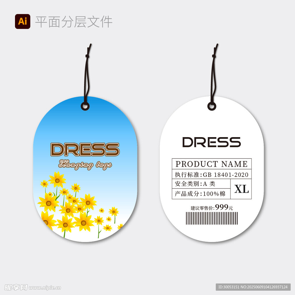 时尚吊牌