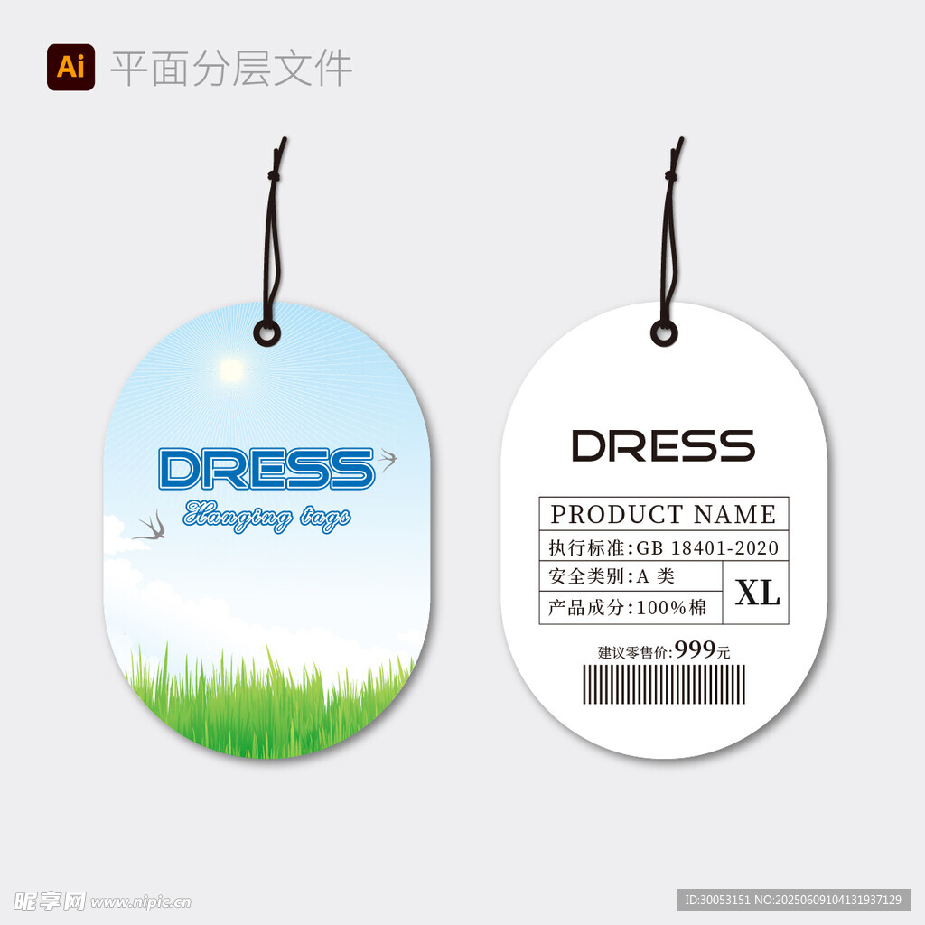 时尚吊牌