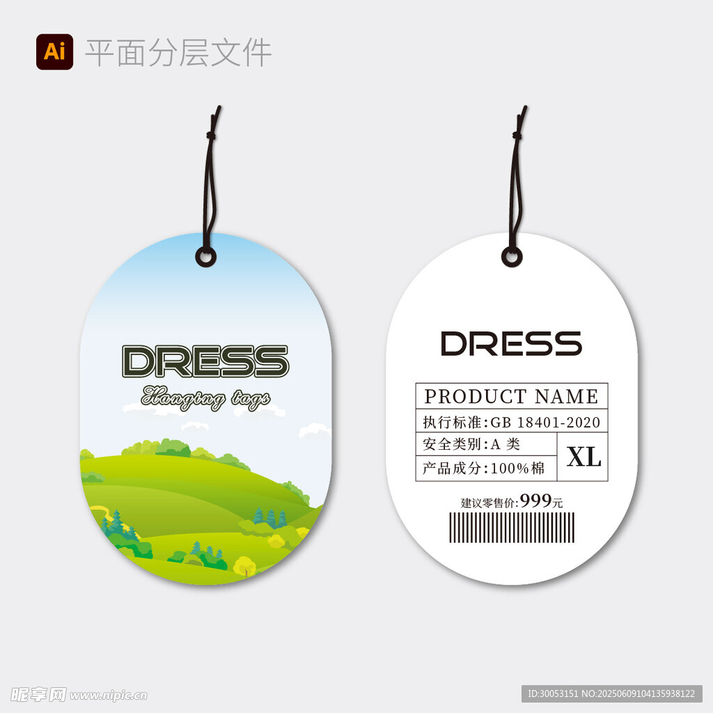 清新风格吊牌