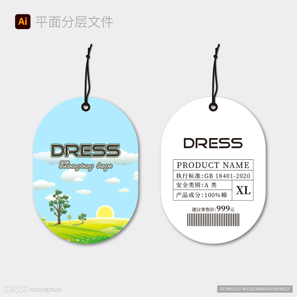 时尚吊牌设计