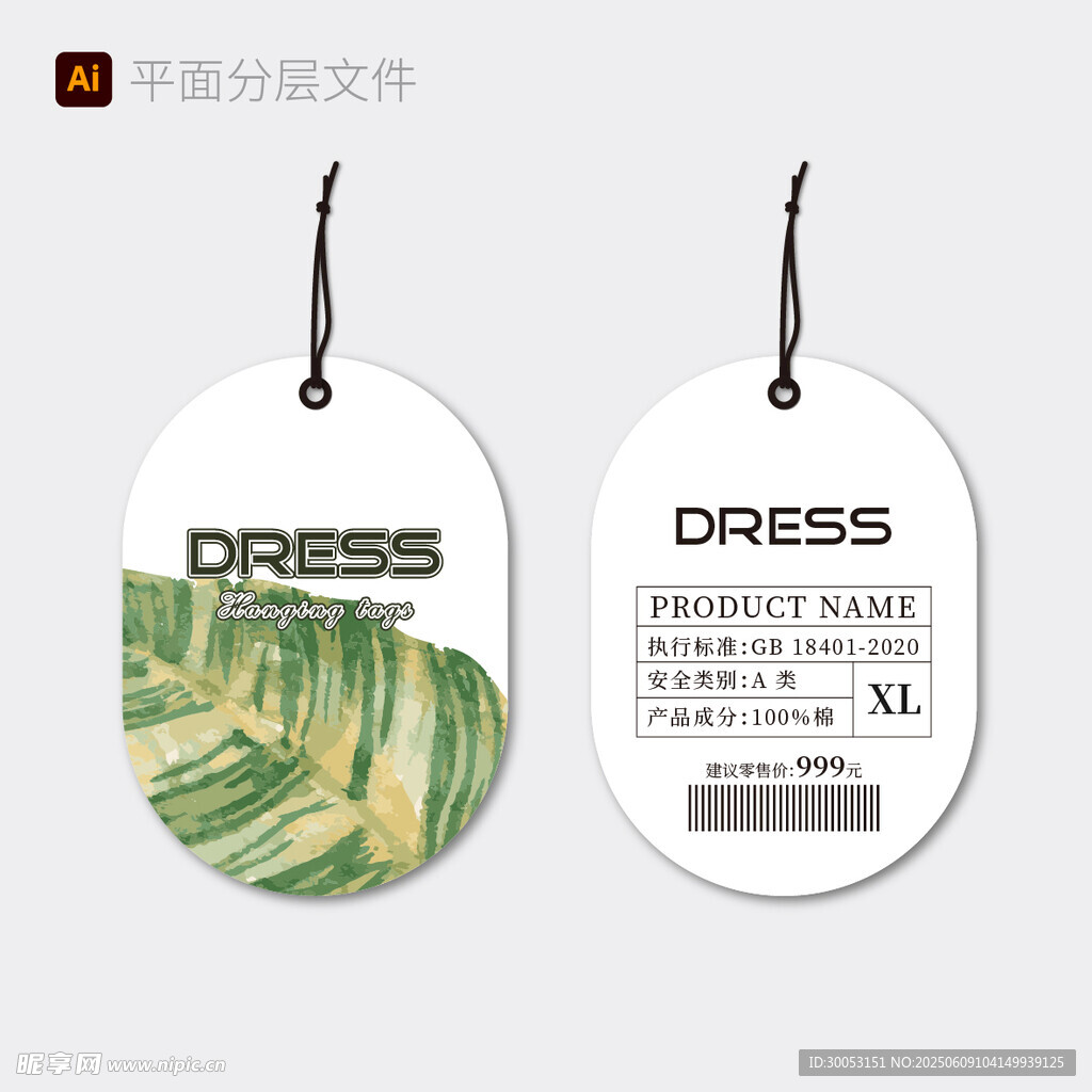时尚吊牌