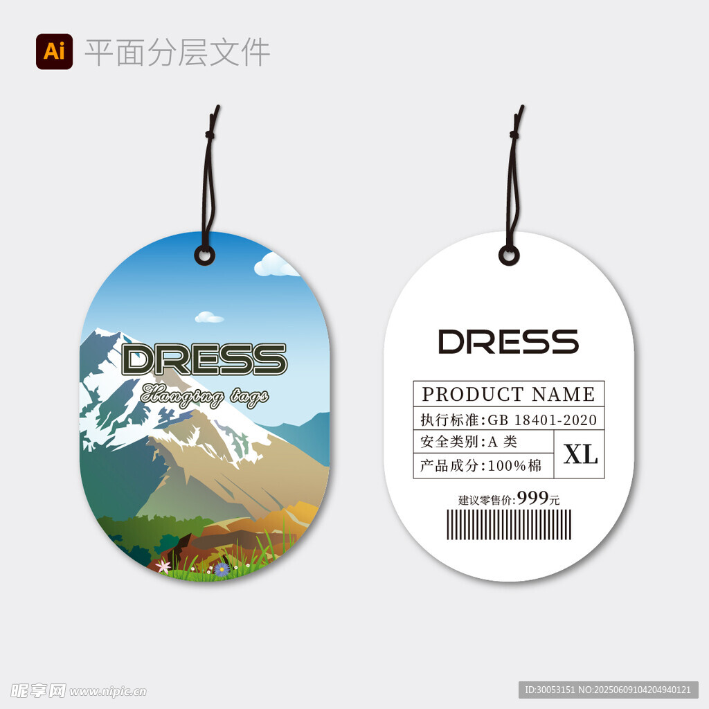 服饰吊牌