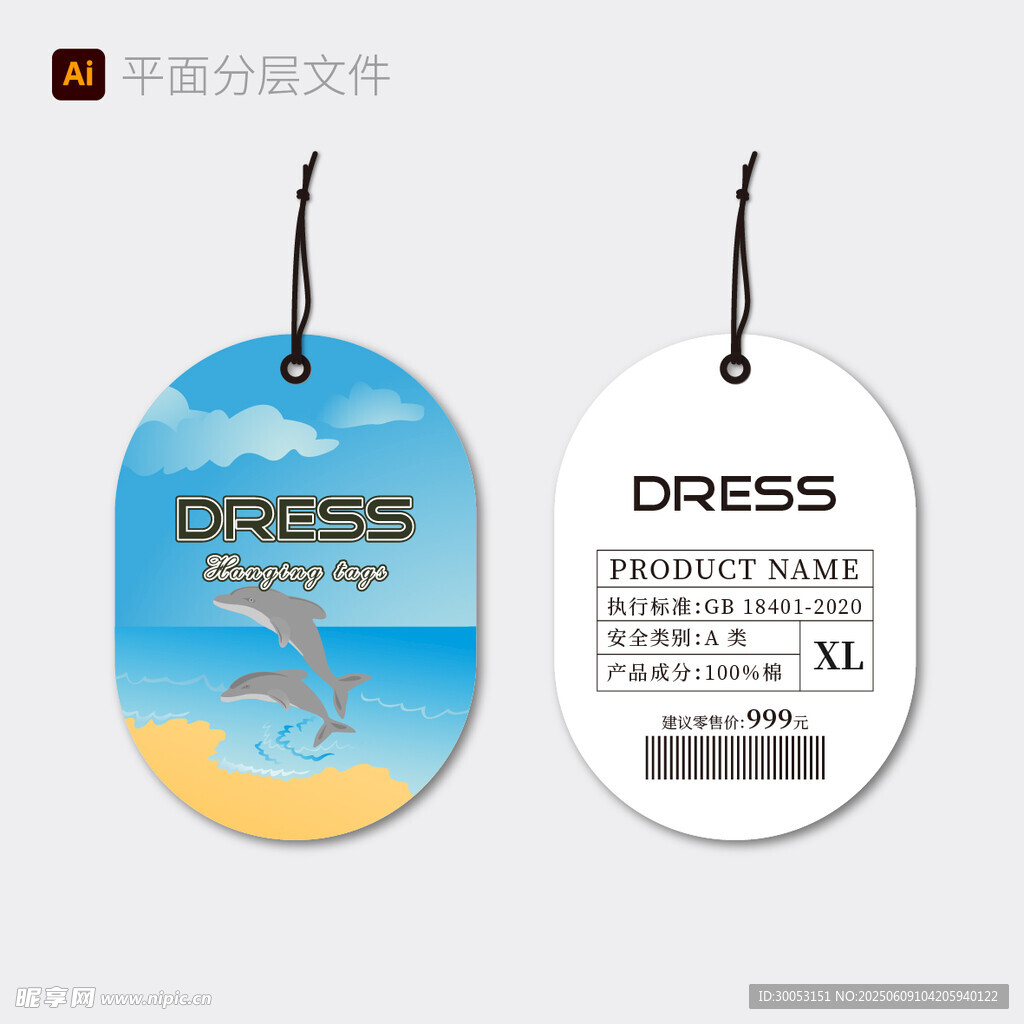 时尚连衣裙吊牌