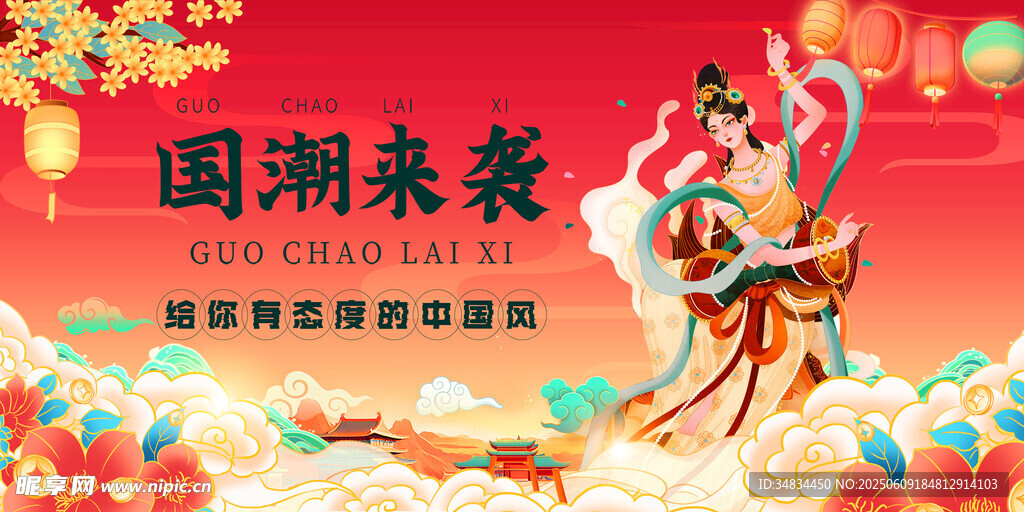 国潮来袭敦煌舞蹈海报