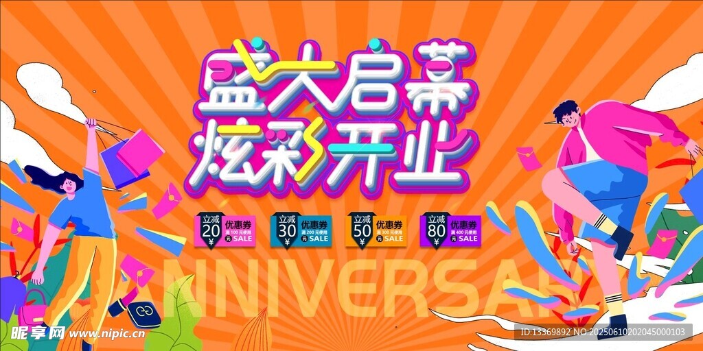 盛大开业庆典活动现场