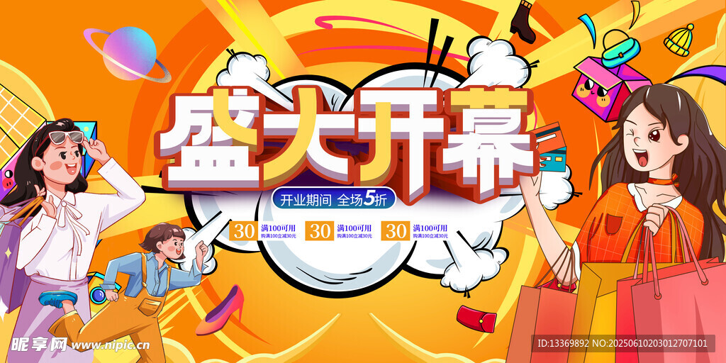 盛大开幕活动现场