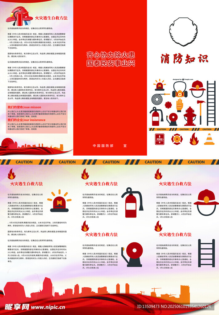 消防知识安全手册