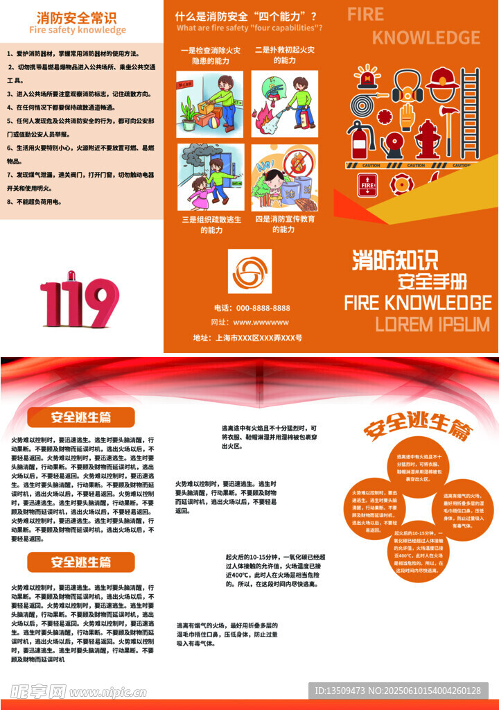 消防知识安全手册