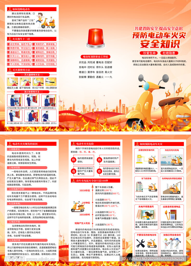 电动车预防火灾安全知识