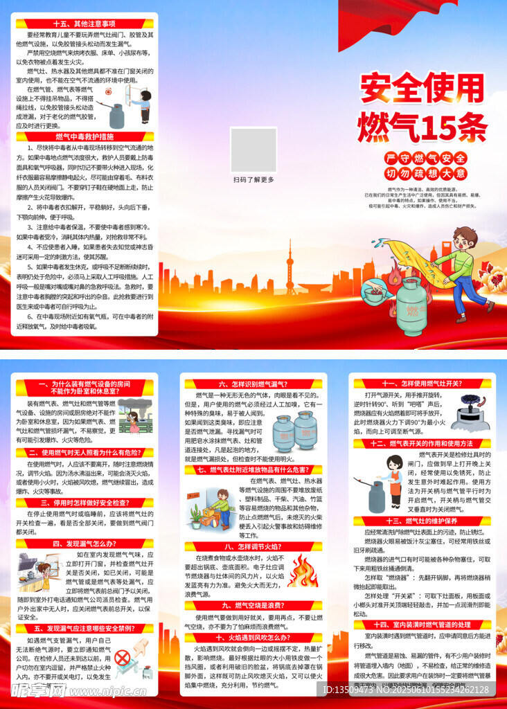 燃气使用安全知识