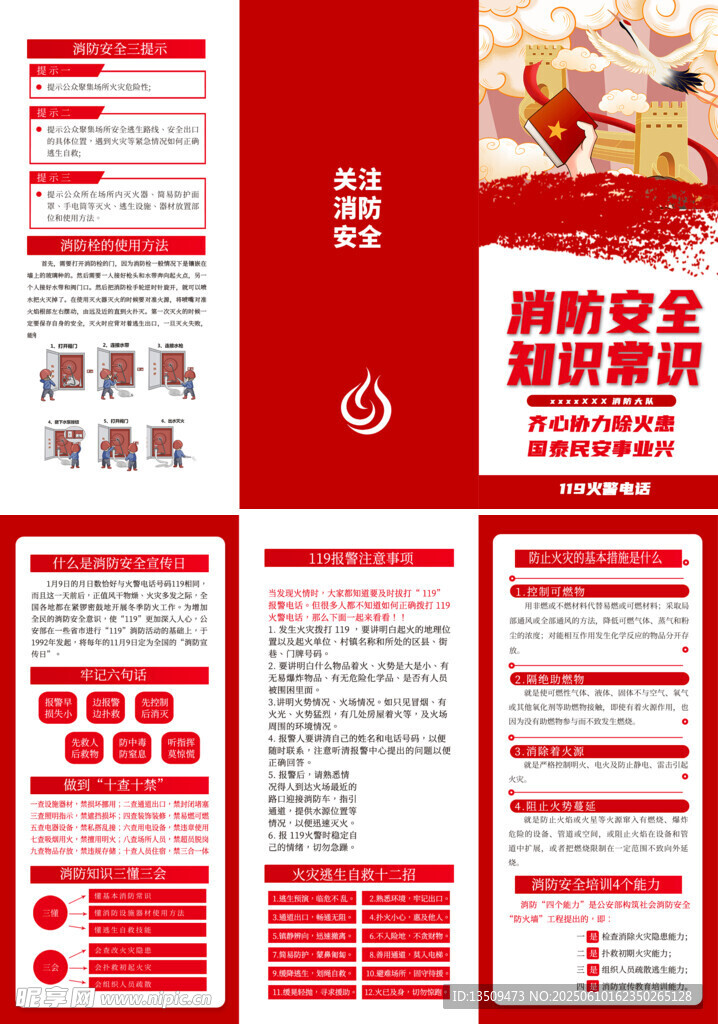 消防安全知识常识