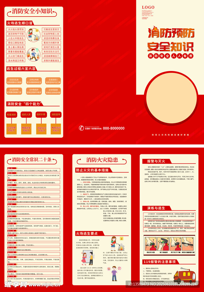 消防安全常识