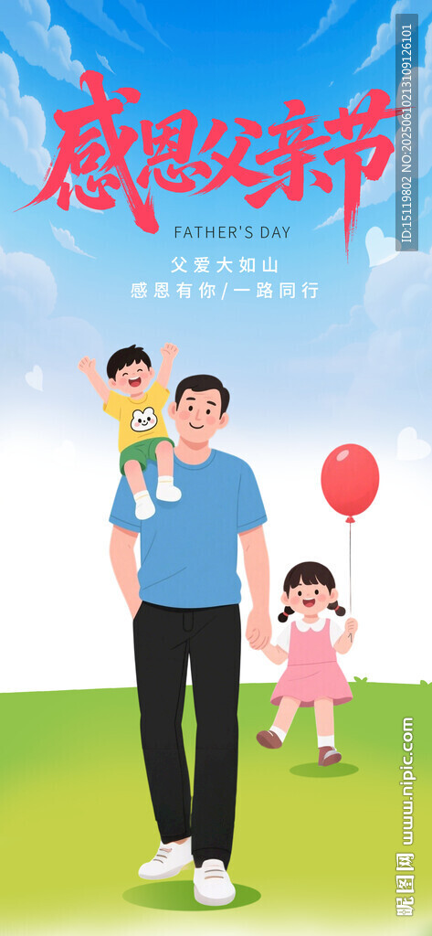 父亲节海报
