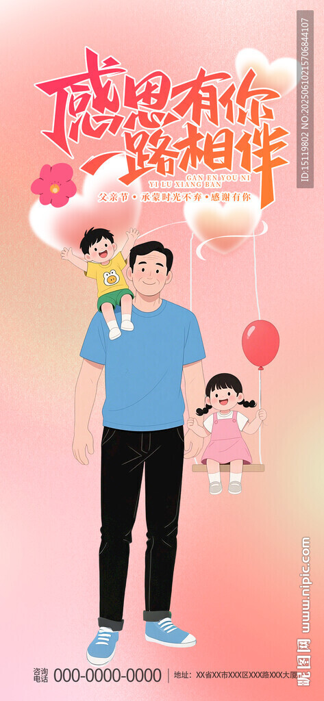 父亲节海报