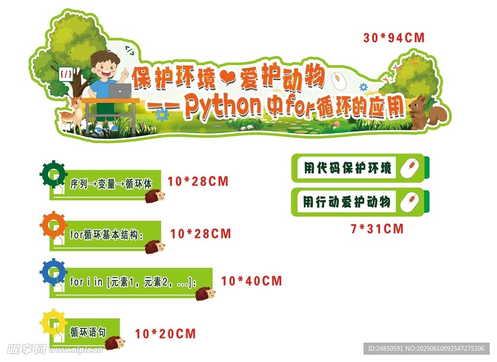 Python中for循环的应用