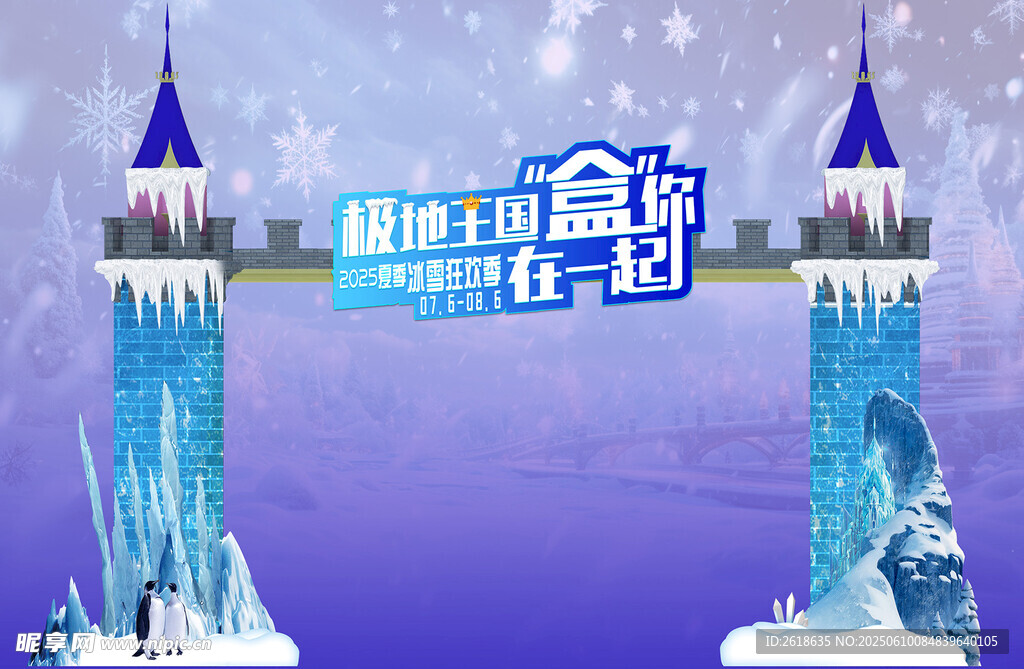 夏季冰雪主题门头
